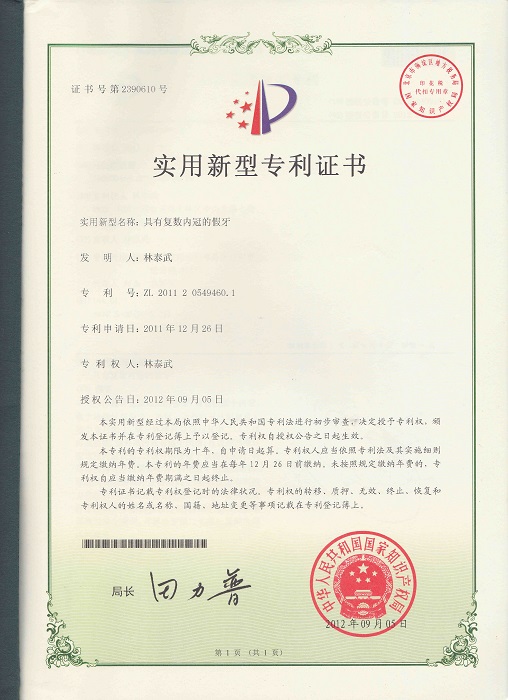 中華人民共和國專利證書2